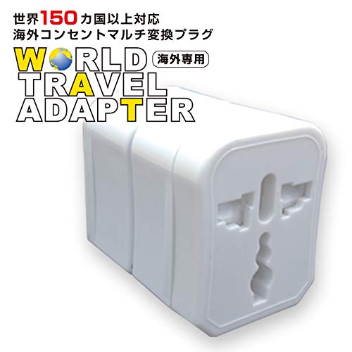 Amazon.co.jp: ◇世界150カ国以上対応のマルチコンセント変換